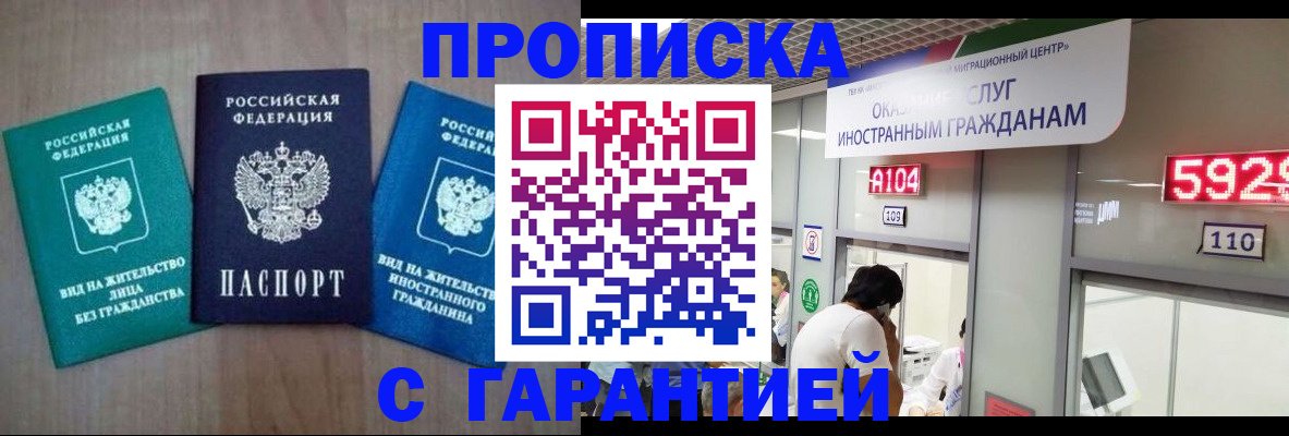 временная регистрация надежно в Кяхте