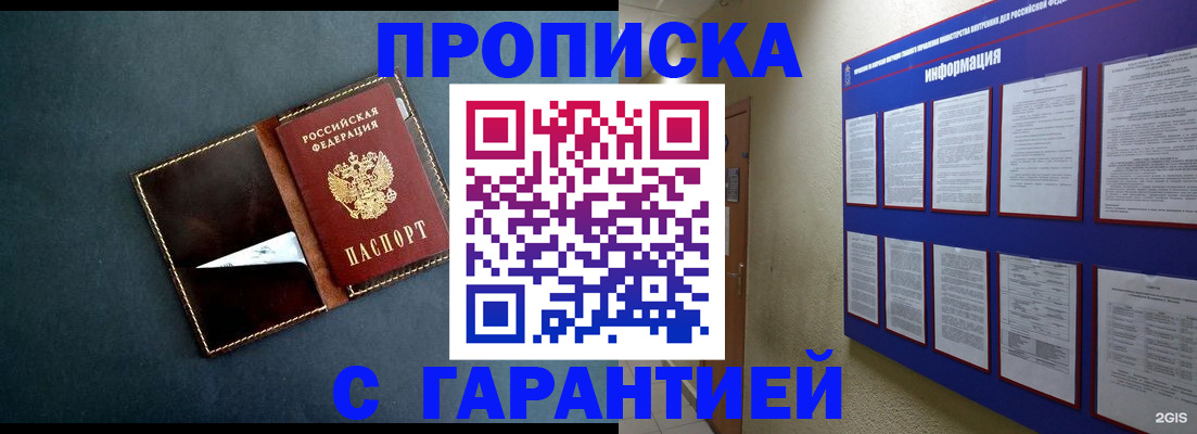 прописка штамп в Кяхте
