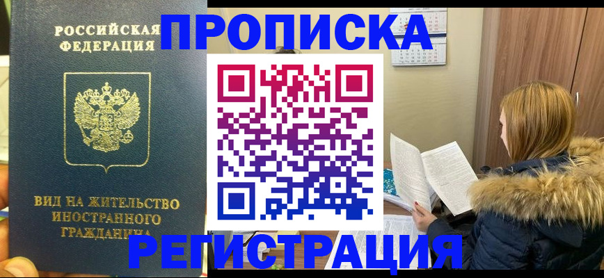 временная регистрация для школы в Кяхте