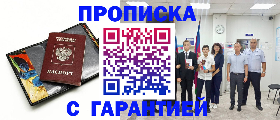 купить прописку в Кяхте
