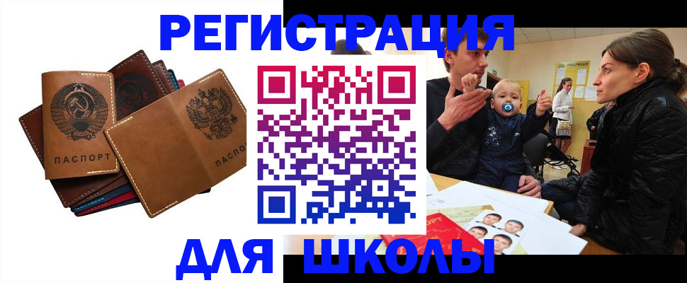 прописка ребенка в Кяхте