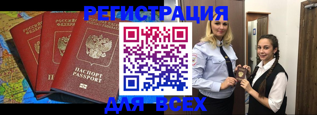 прописка для школы в Кяхте